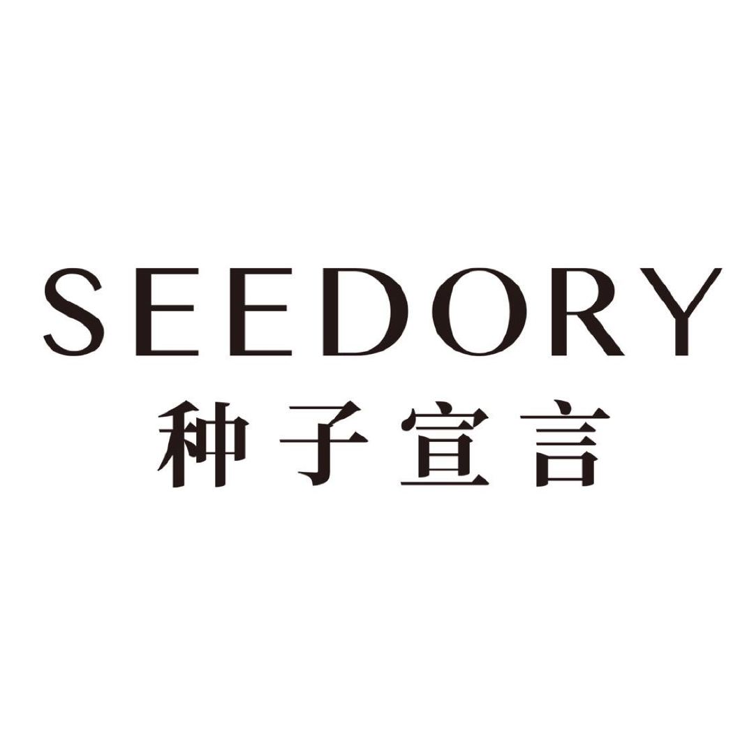 种子宣言