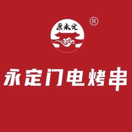 永定门烤串